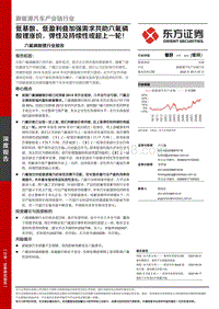 六氟磷酸锂行业报告：低基数、低盈利叠加强需求共助六氟磷酸锂涨价，弹性及持续性或超上一轮！.pdf
