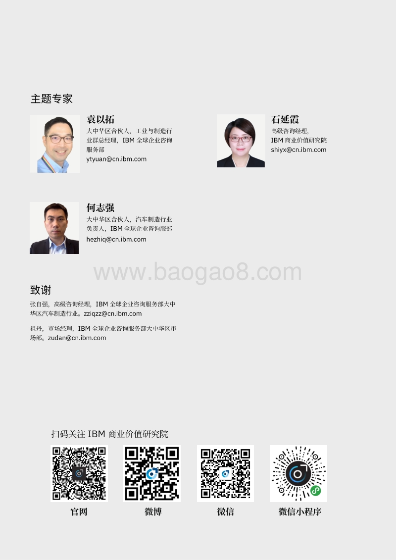 新基建时代，汽车行业加速数字化重塑：三大要素、九项举措、一个方法.pdf_第2页