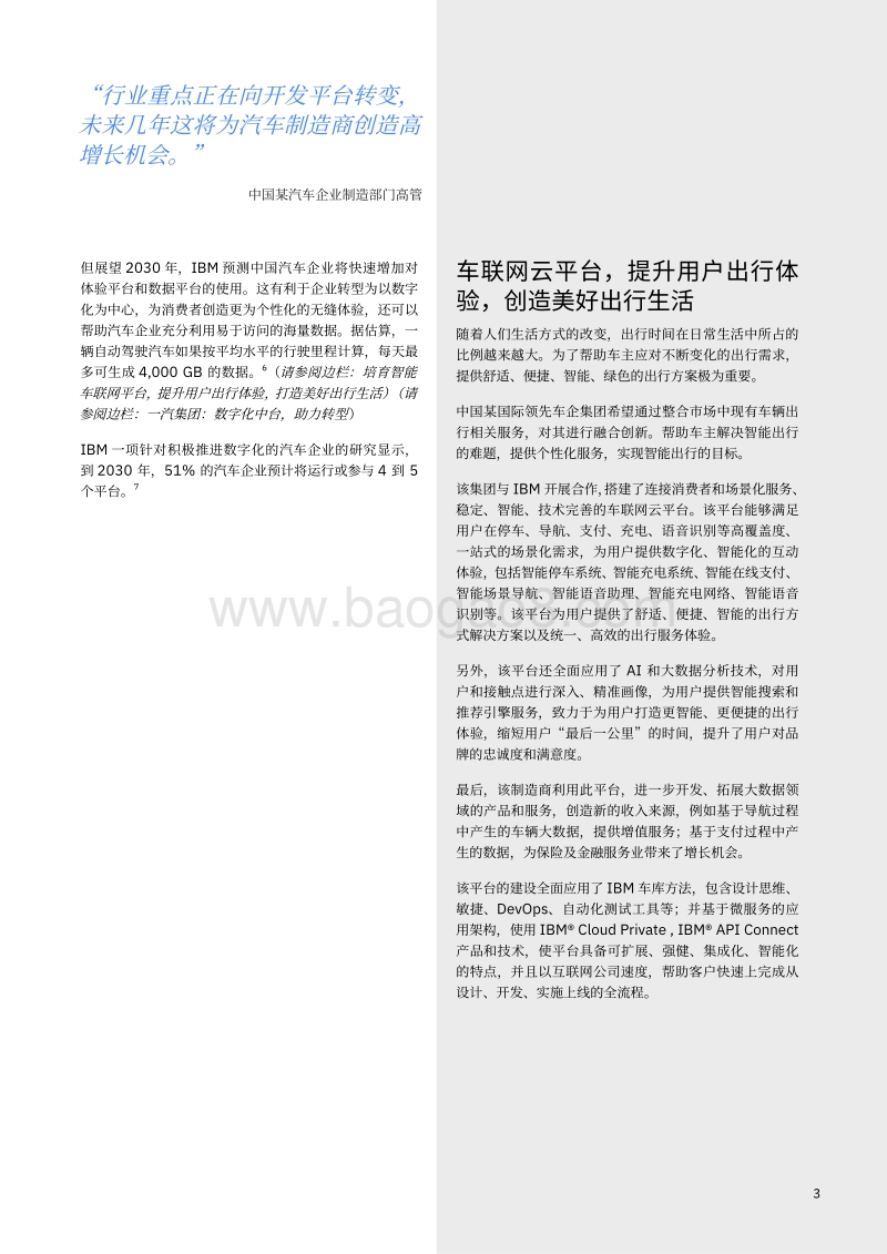 新基建时代，汽车行业加速数字化重塑：三大要素、九项举措、一个方法.pdf_第5页