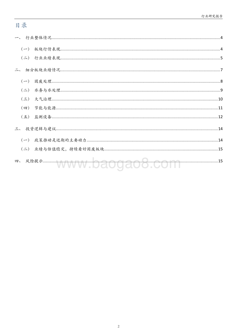 环保行业2020半年报业绩梳理.pdf_第2页