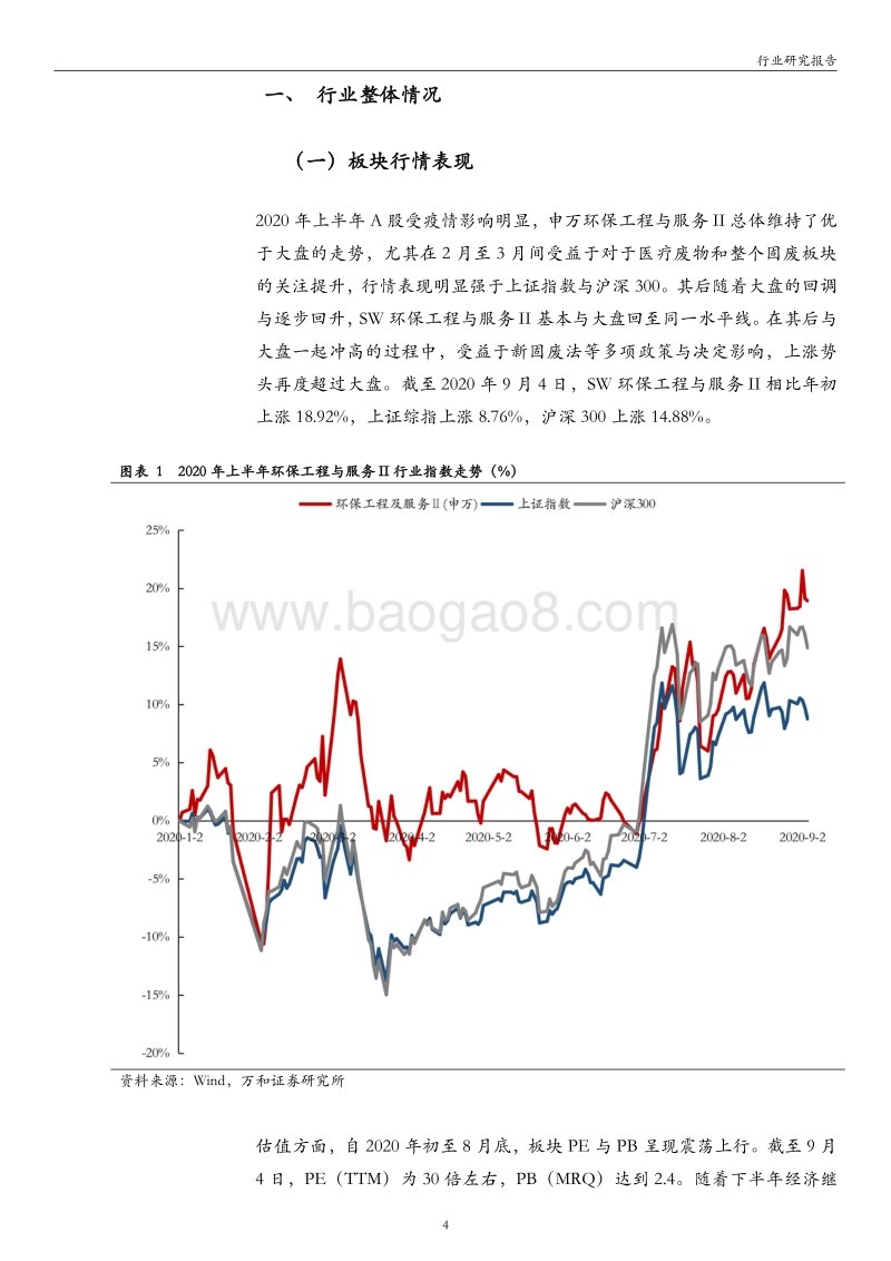 环保行业2020半年报业绩梳理.pdf_第4页