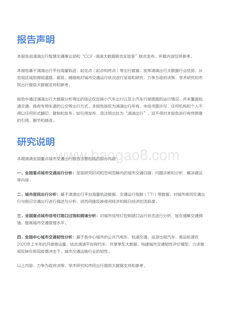 2020第二季度滴滴出行城市交通出行报告.pdf_第2页