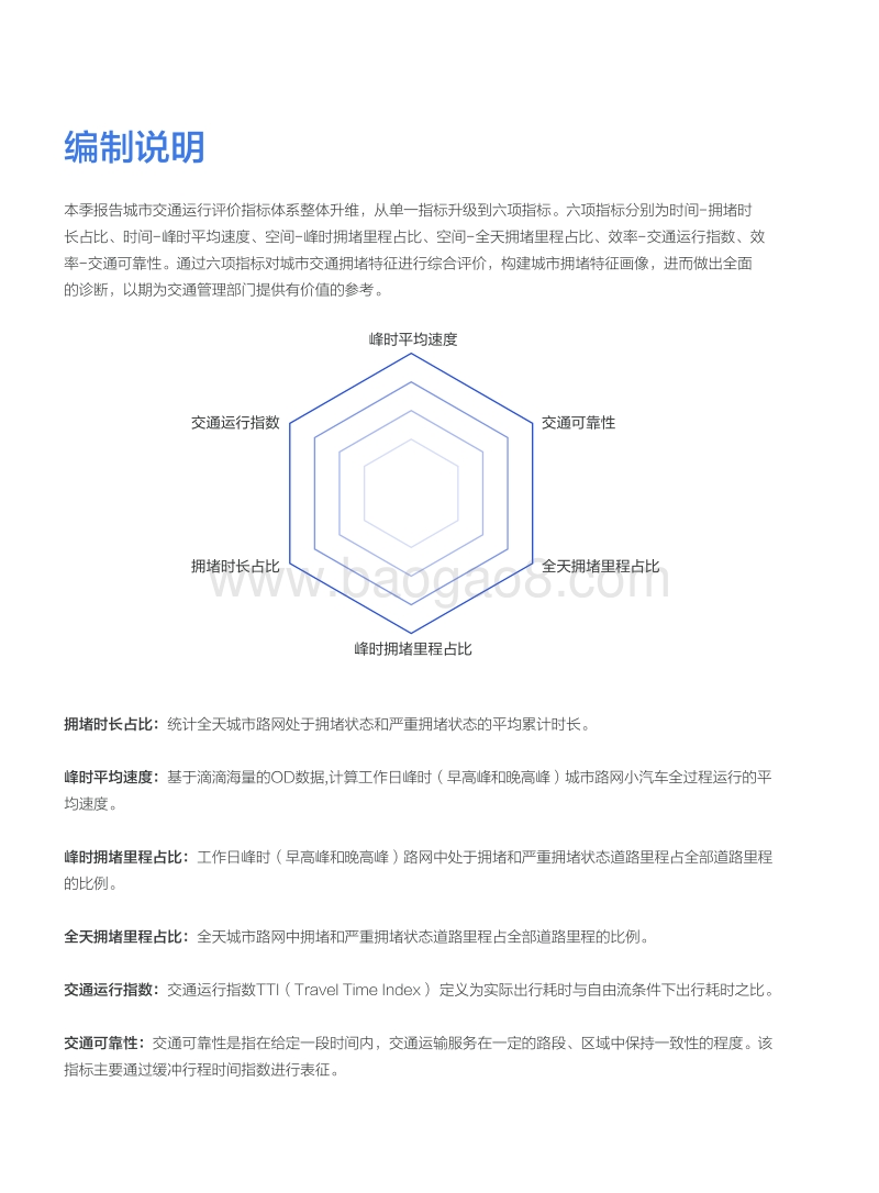 2020第二季度滴滴出行城市交通出行报告.pdf_第3页