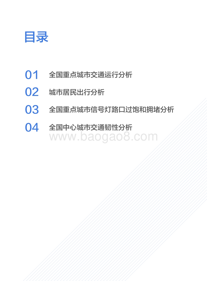 2020第二季度滴滴出行城市交通出行报告.pdf_第4页