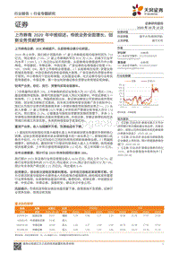 上市券商2020年中报综述.pdf
