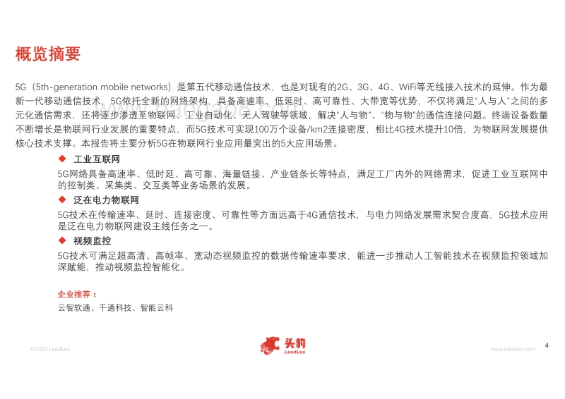 2020年中国5G在物联网行业应用概览.pdf_第4页