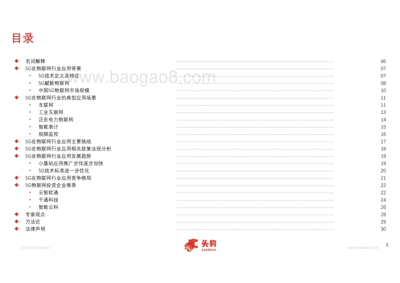 2020年中国5G在物联网行业应用概览.pdf_第5页