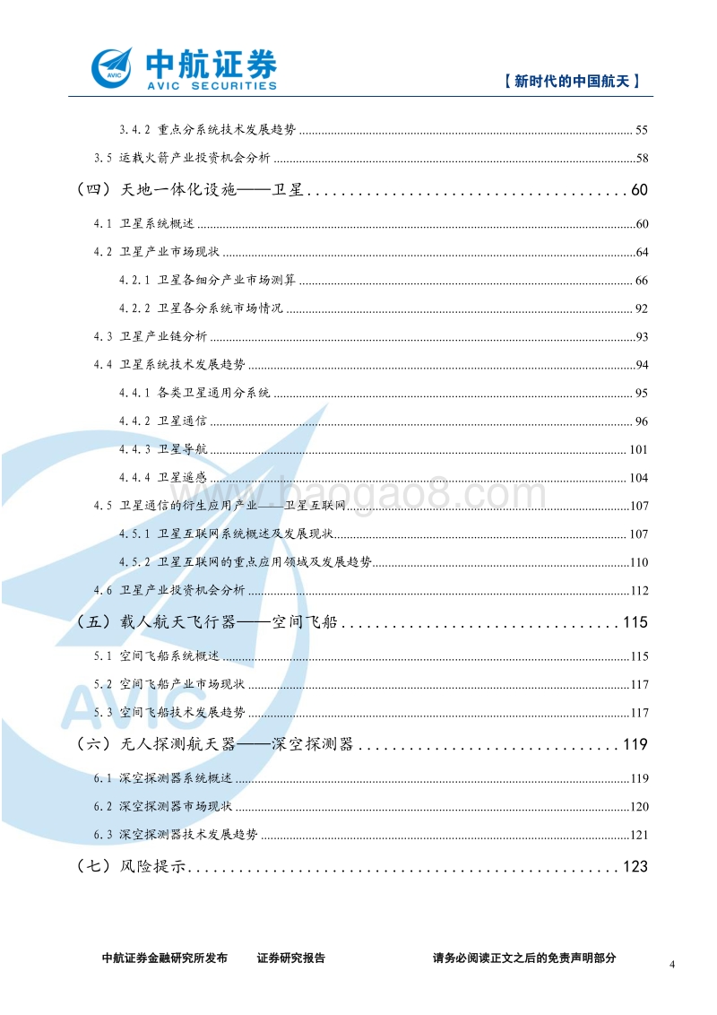 军工行业深度报告：新时代的中国航天.pdf_第4页