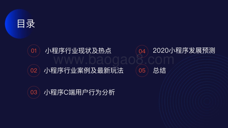 小程序2020年中研究分析报告.pdf_第2页