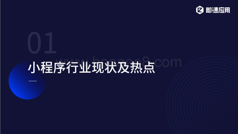 小程序2020年中研究分析报告.pdf_第3页