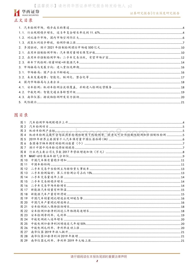 汽车检测行业深度：从国五到国六，汽车检测有望迎东风.pdf_第2页