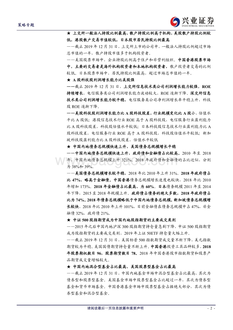 中国内地与美国、日本、中国香港等主要市场结构对比.pdf_第2页