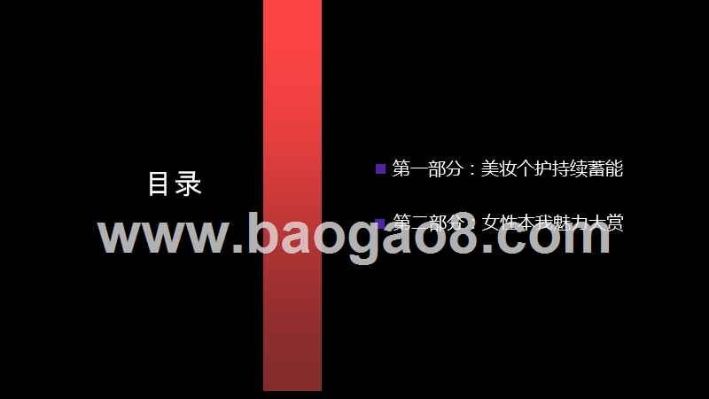 2020-2021女性美妆行业研究报告.pptx_第2页