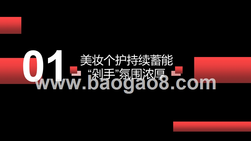 2020-2021女性美妆行业研究报告.pptx_第3页
