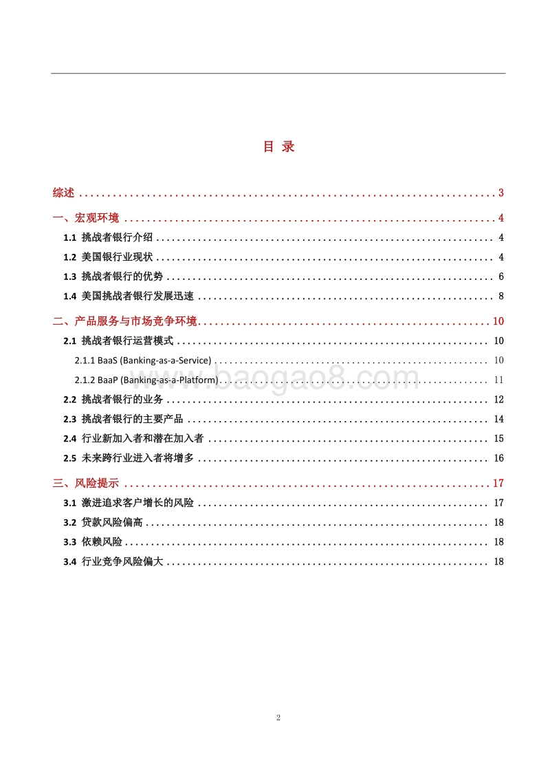 挑战者银行研究报告.pdf_第2页