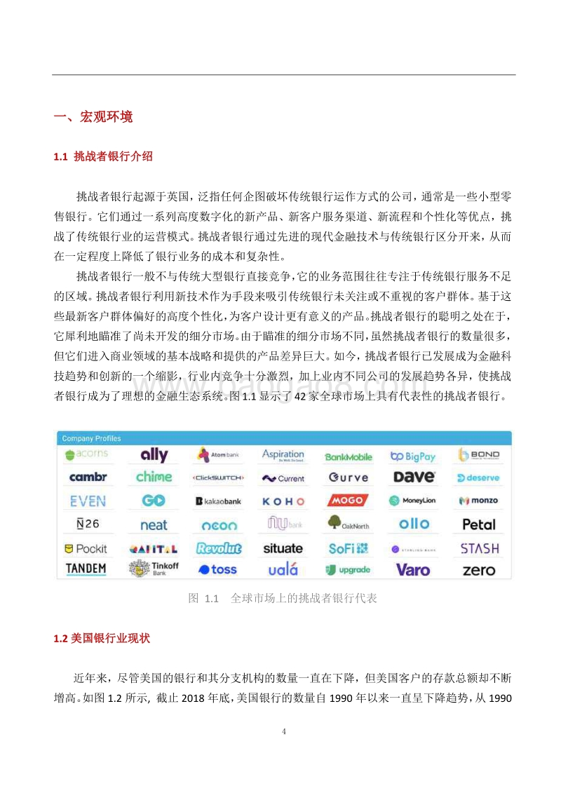 挑战者银行研究报告.pdf_第4页