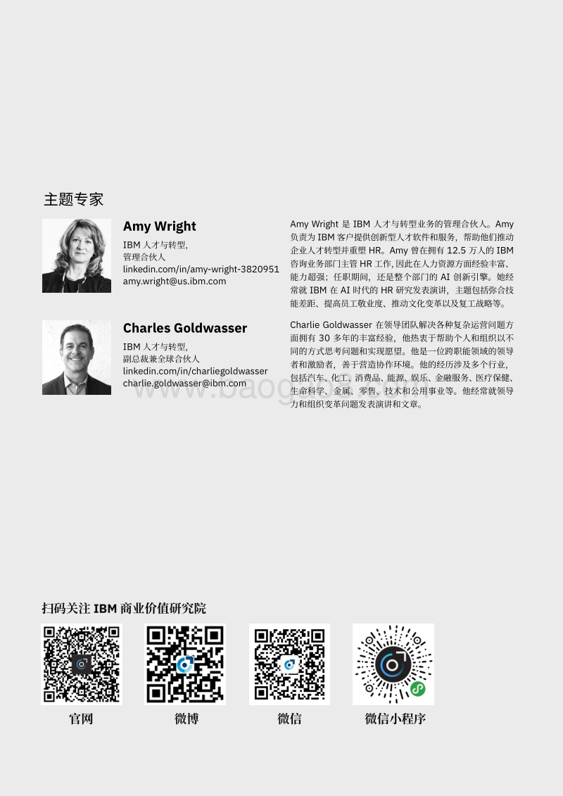 员工返岗复工之CHRO指南：工作场所之再思考.pdf_第2页