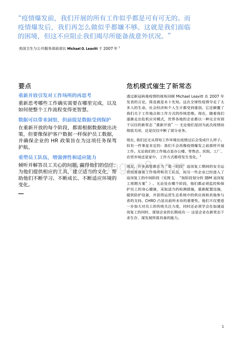 员工返岗复工之CHRO指南：工作场所之再思考.pdf_第3页
