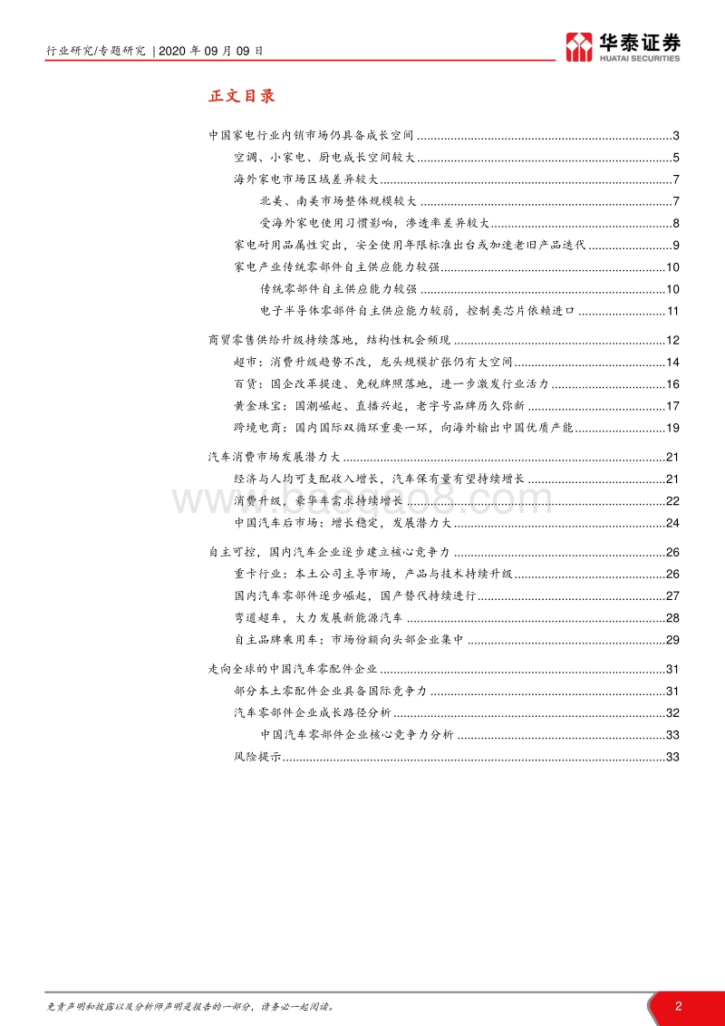 十四五·双循环之多行业消费专题：国内大循环，消费在路上.pdf_第2页