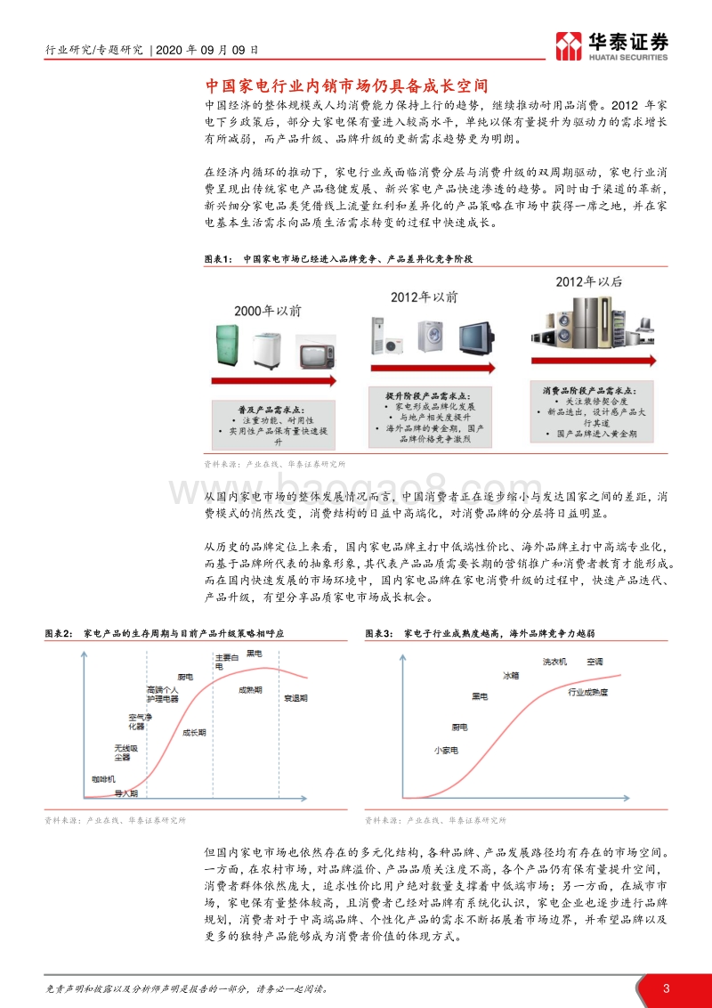 十四五·双循环之多行业消费专题：国内大循环，消费在路上.pdf_第3页