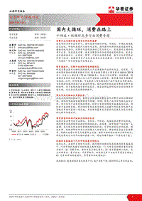 十四五·双循环之多行业消费专题：国内大循环，消费在路上.pdf