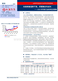 2020年环保行业秋季投资策略：估值修复趋势不变，把握确定性成长.pdf