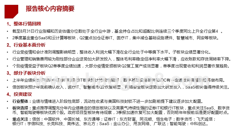 2020-2021计算机行业总结分析报告.pptx_第2页