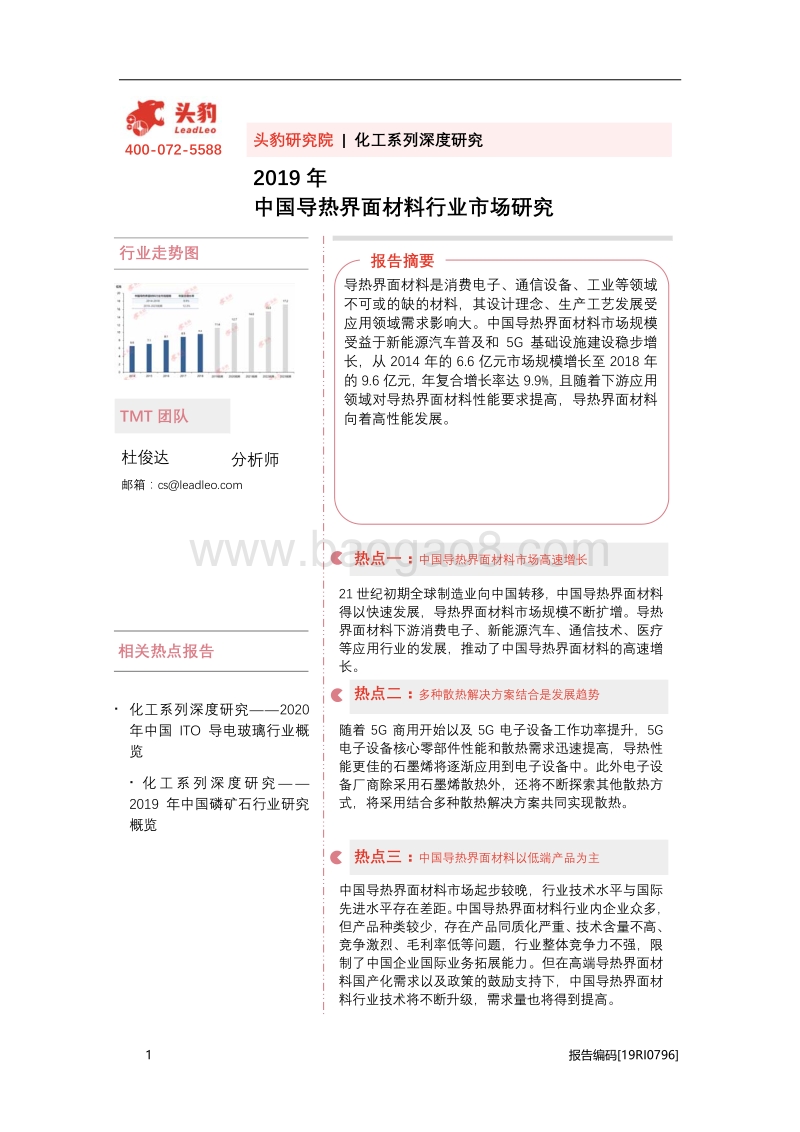 2019年中国导热界面材料行业市场研究.pdf_第1页