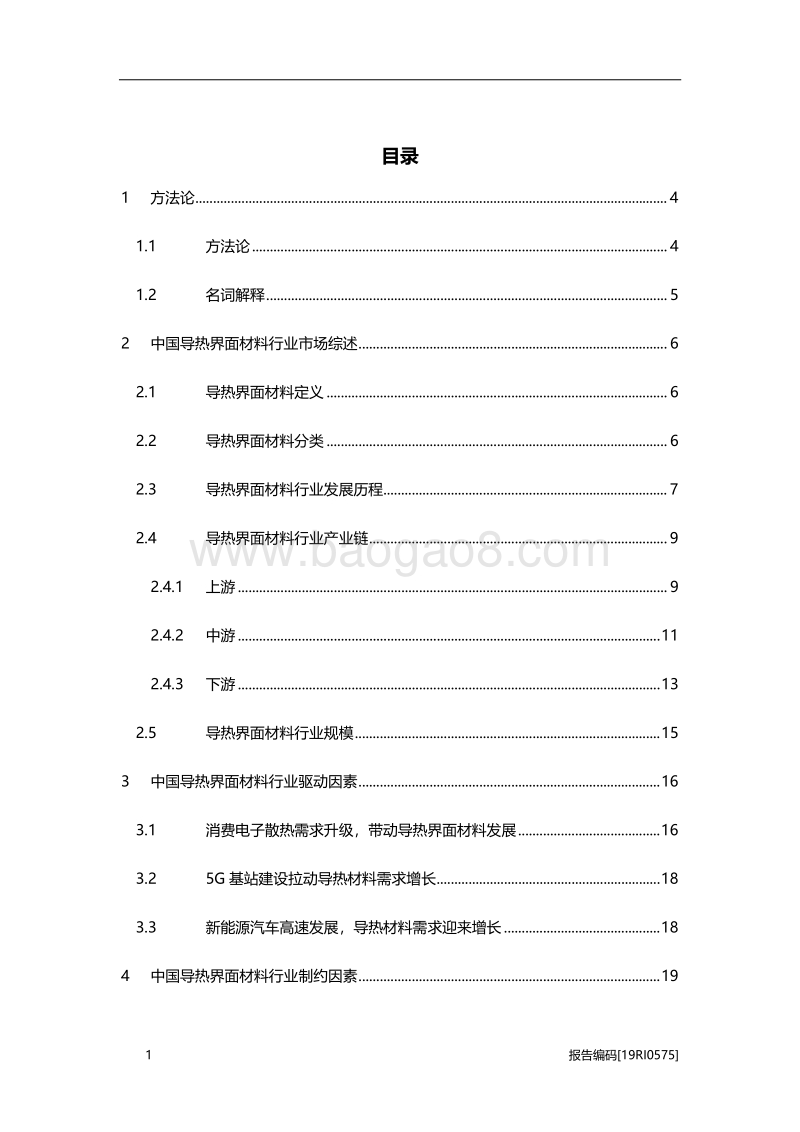2019年中国导热界面材料行业市场研究.pdf_第2页