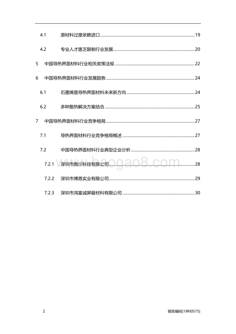 2019年中国导热界面材料行业市场研究.pdf_第3页