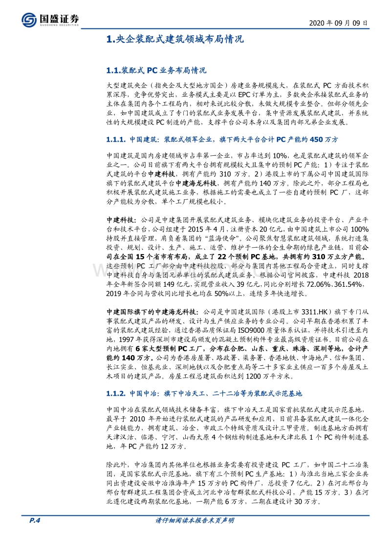 装配式建筑之央企力量.pdf_第4页