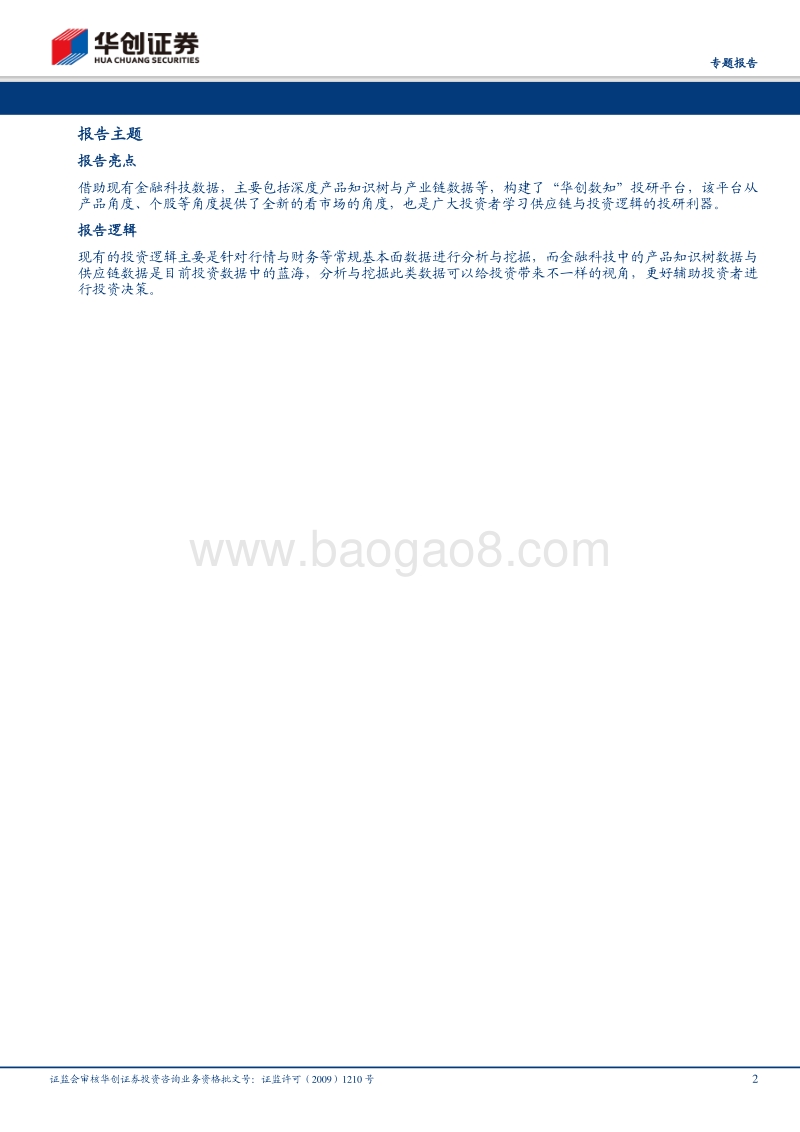 金融科技系列报告之一：金融科技给投资带来新动力.pdf_第2页