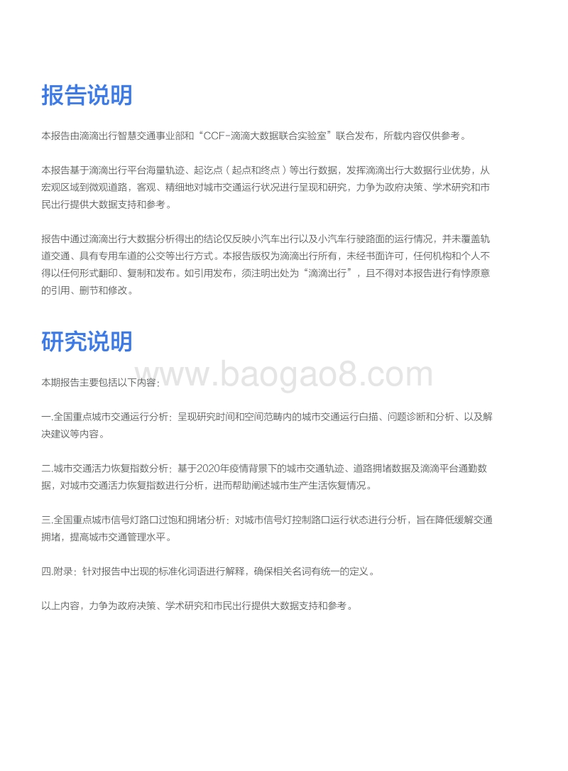 2020第一季度滴滴出行城市交通出行报告.pdf_第2页