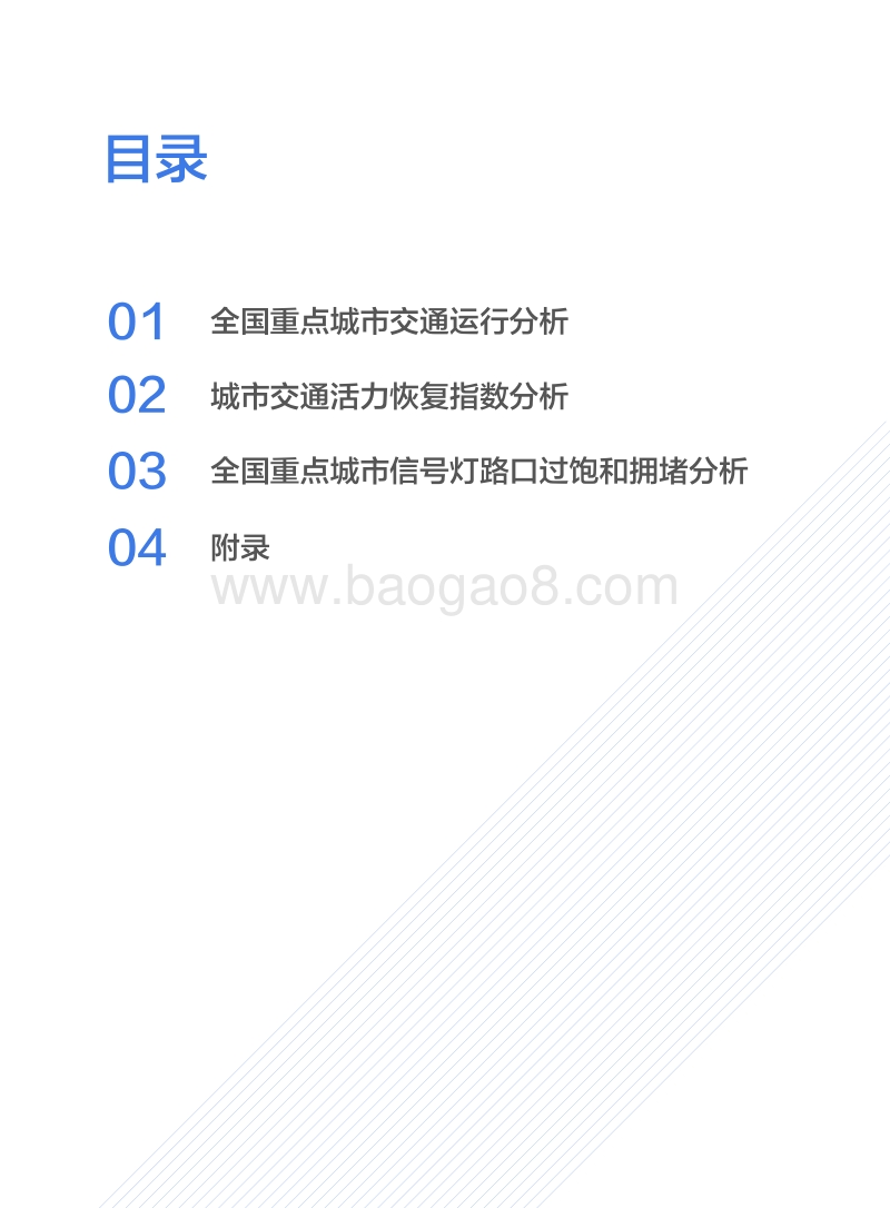 2020第一季度滴滴出行城市交通出行报告.pdf_第3页