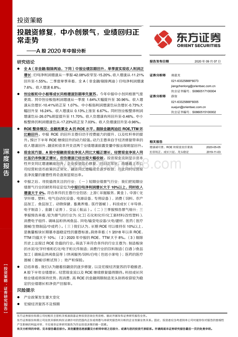 A股2020年中报分析.pdf_第1页