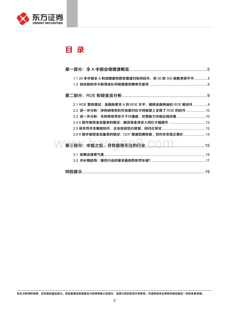 A股2020年中报分析.pdf_第2页