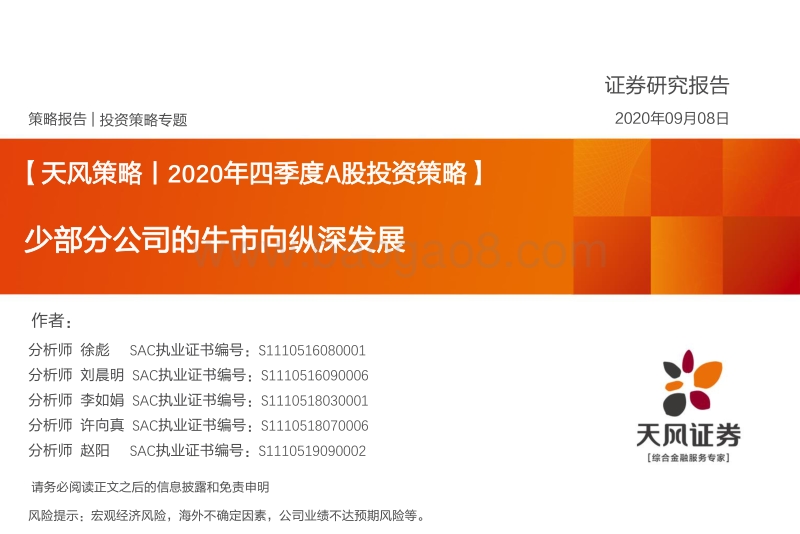 2020年四季度A股投资策略.pdf_第1页