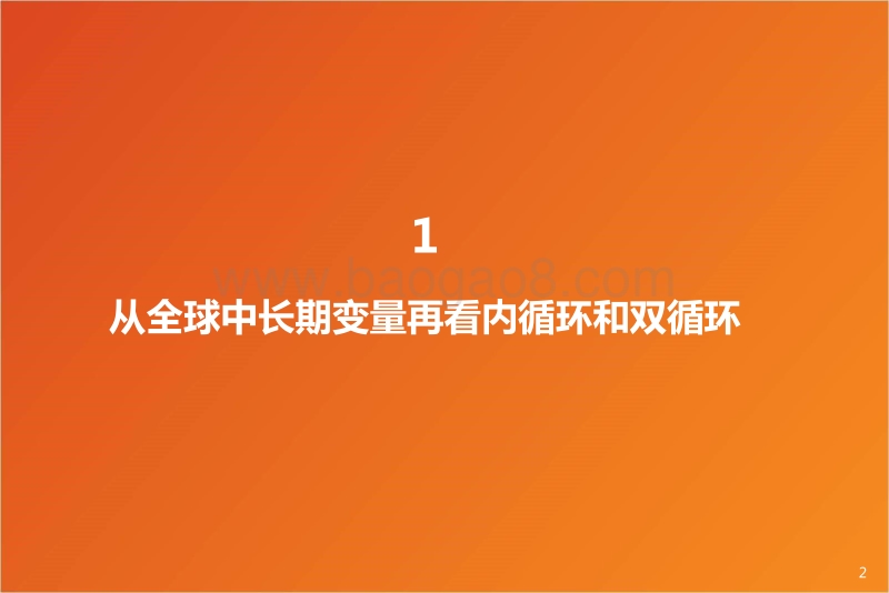 2020年四季度A股投资策略.pdf_第2页