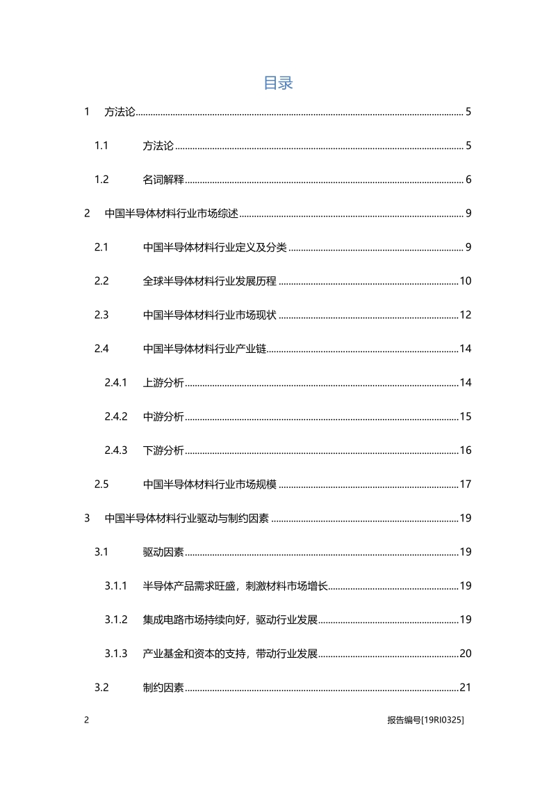 2019年中国半导体材料行业概览.pdf_第2页