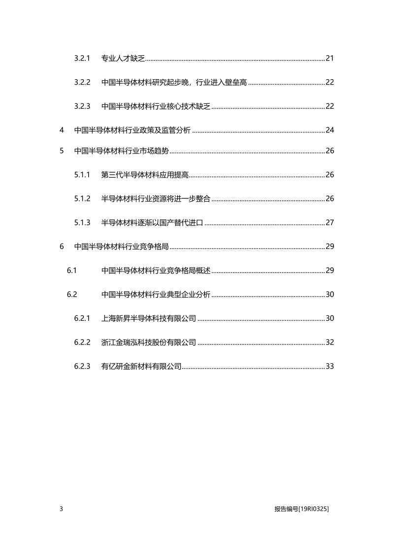2019年中国半导体材料行业概览.pdf_第3页