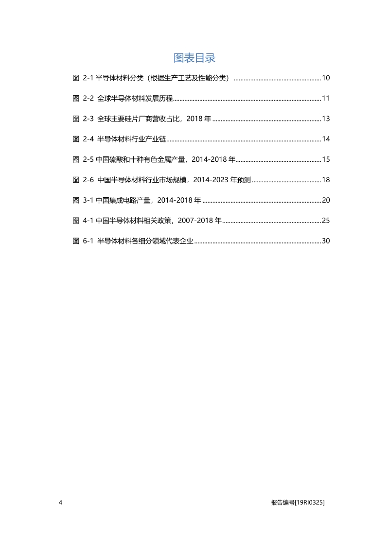 2019年中国半导体材料行业概览.pdf_第4页
