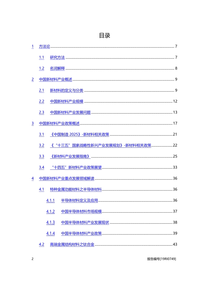 2019年中国新材料产业行业概览.pdf_第2页