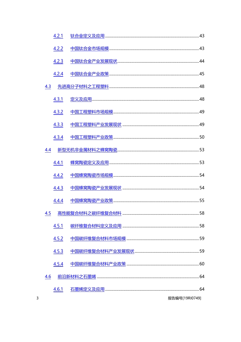 2019年中国新材料产业行业概览.pdf_第3页
