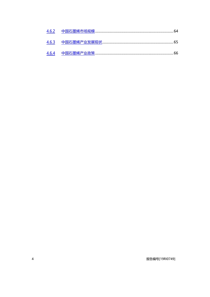 2019年中国新材料产业行业概览.pdf_第4页