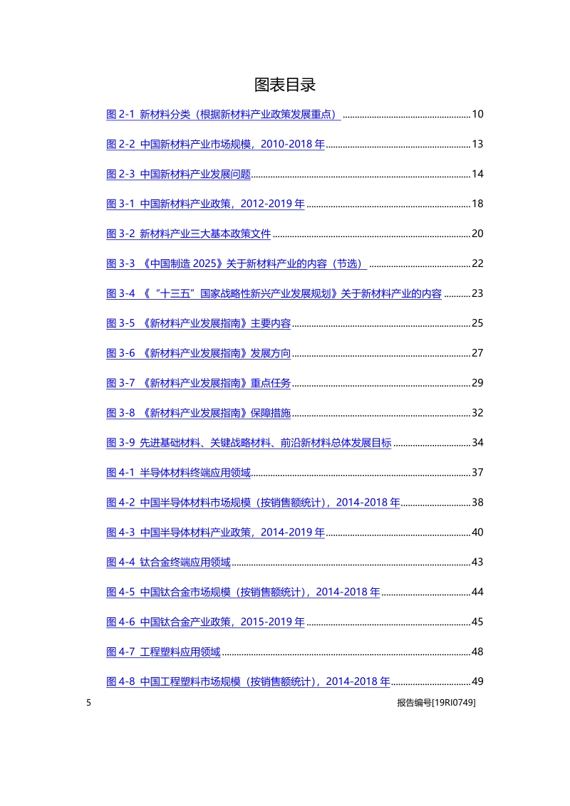 2019年中国新材料产业行业概览.pdf_第5页