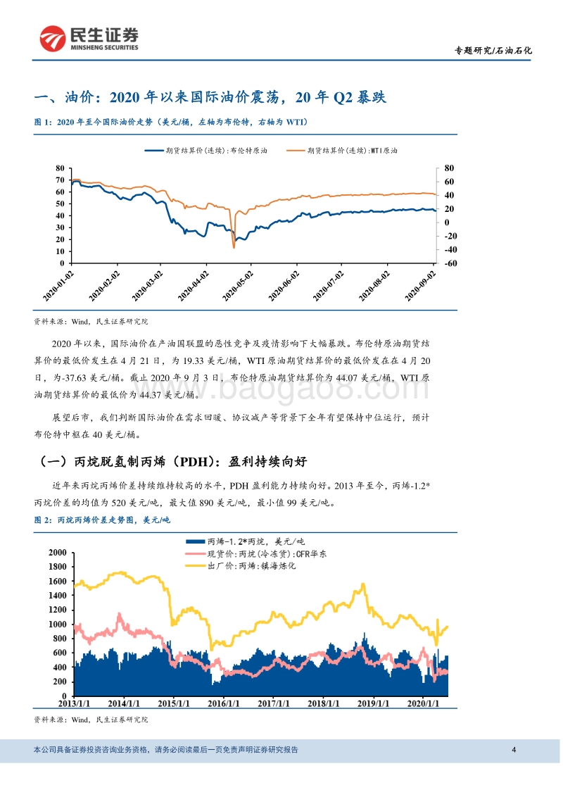 石油石化专题报告：行业PB估值较低，建议关注油服及PDH板块.pdf_第4页