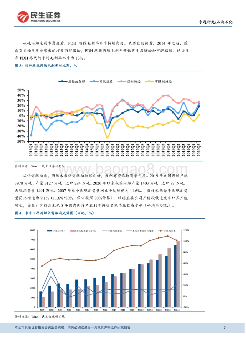 石油石化专题报告：行业PB估值较低，建议关注油服及PDH板块.pdf_第5页