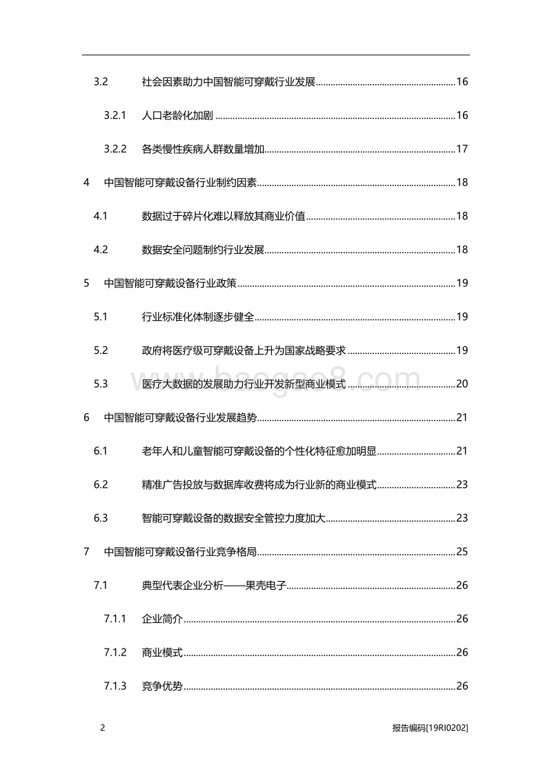 2019年中国智能可穿戴设备行业研究报告.pdf_第3页
