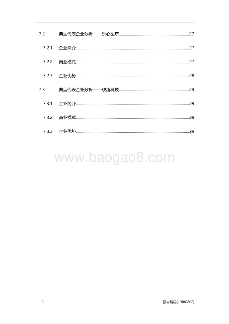 2019年中国智能可穿戴设备行业研究报告.pdf_第4页
