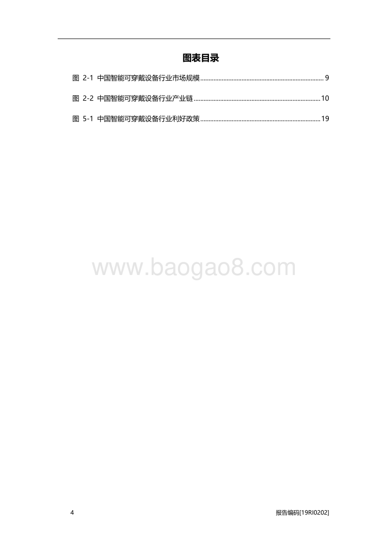 2019年中国智能可穿戴设备行业研究报告.pdf_第5页